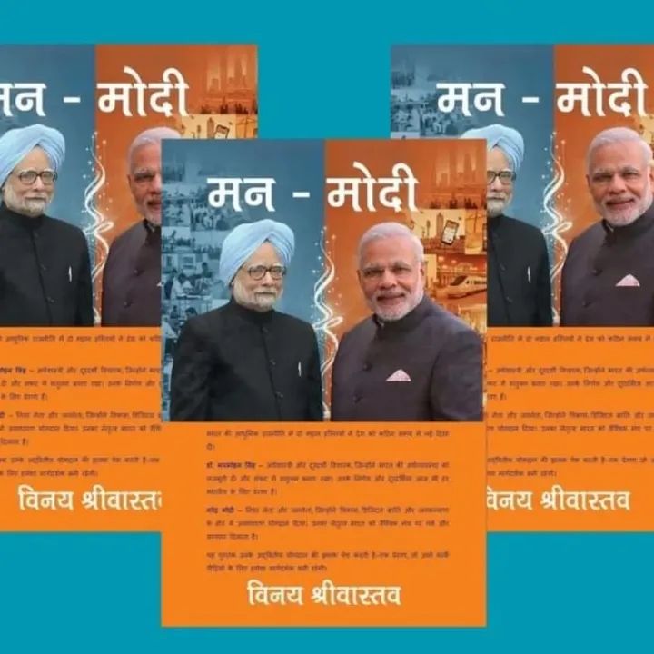 मन - मोदी