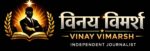 Vinay Vimarsh