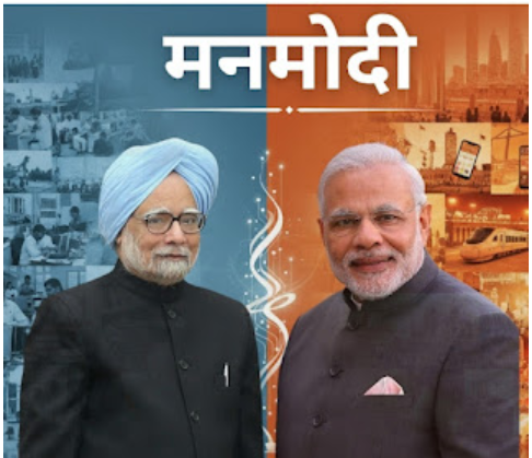 ‘मन–मोदी’ ऐसी ही एक पुस्तक है। यह केवल एक राजनीतिक पुस्तक नहीं, बल्कि पिछले दो दशकों की भारतीय यात्रा को समझने का एक गंभीर और संतुलित प्रयास है। इसमें देश के सामाजिक, राजनीतिक और वैचारिक परिवर्तन को बिना किसी उत्तेजना या पूर्वाग्रह के प्रस्तुत करने का प्रयास किया गया है।