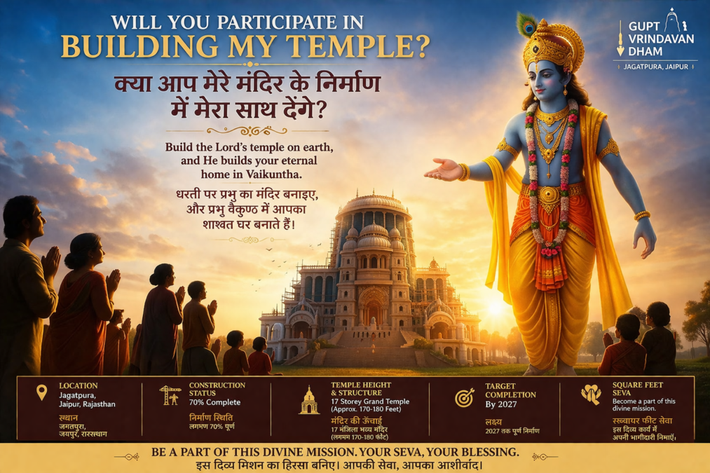 गुप्त वृन्दावन धाम जयपुर में निर्माणाधीन भव्य श्रीकृष्ण मंदिर के साथ भक्तों को सेवा के लिए आमंत्रित करती दिव्य छवि