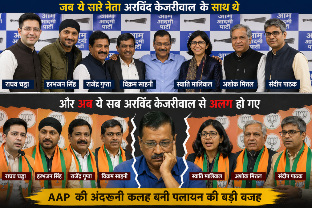 AAP विभाजन: पूर्व और वर्तमान नेता