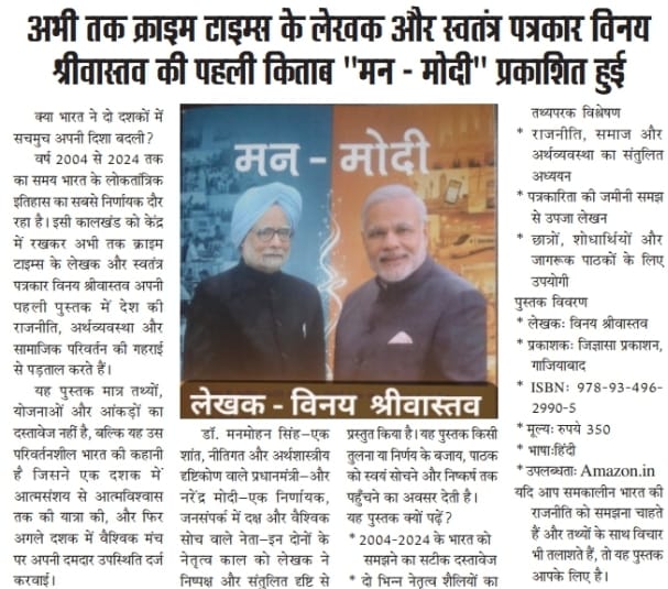 मेरी पुस्तक मन-मोदी के प्रिय पाठक