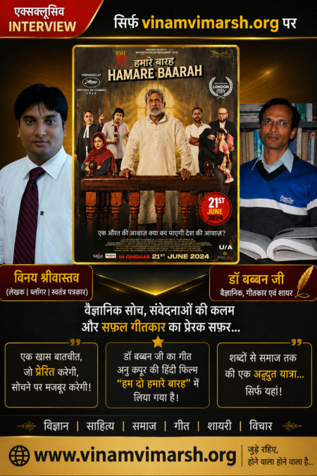 डॉ. बब्बन जी का विशेष इंटरव्यू