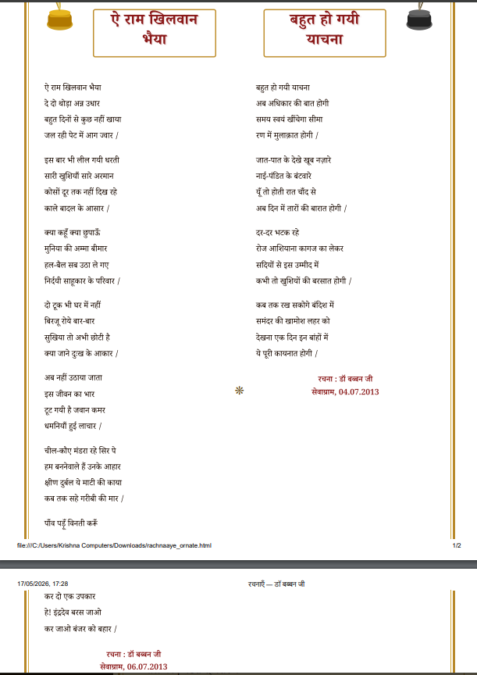  डॉ. बब्बन जी की मार्मिक रचनाएँ 